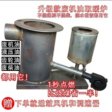 新型废油燃烧炉废机油炉柴油炉烧水做饭大棚养殖取暖速热家垒德株