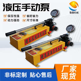 高低压单双向作用小型SYB系列试压液压手压泵 便携式手动液压泵