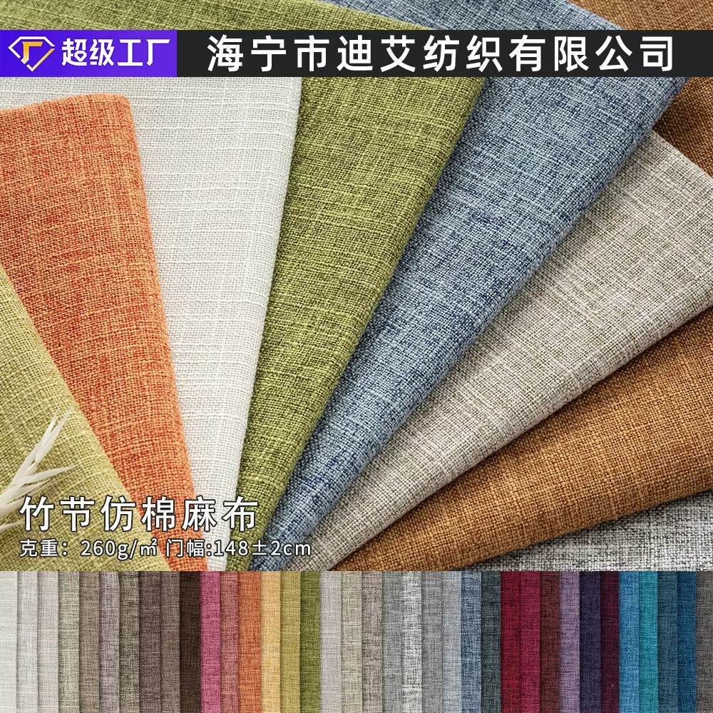 竹节麻大肚纱亚麻布料棉麻面料桌布软包抱枕车套垫沙发布料批发