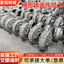 铸钢厂家供货304不锈钢精密铸造件泵体铸造件铸钢铸铁加工配件