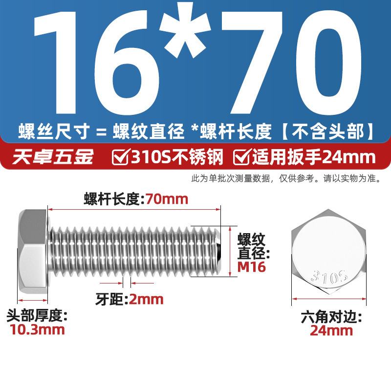 310S不锈钢外六角螺丝 加长螺栓螺母配件大全M6M8M10M12M14M16mm|undefined