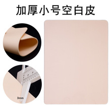 纹身练习皮 3mm双面纹身练习仿真空白 加厚练习皮  纹绣 批发纹眉