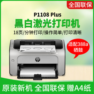 Original new HP P1108 Plus black and white laser printer small home office A4 document P1106