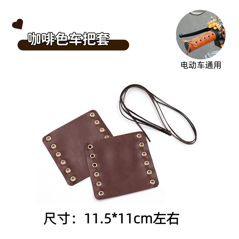 브라운 핸들바 커버