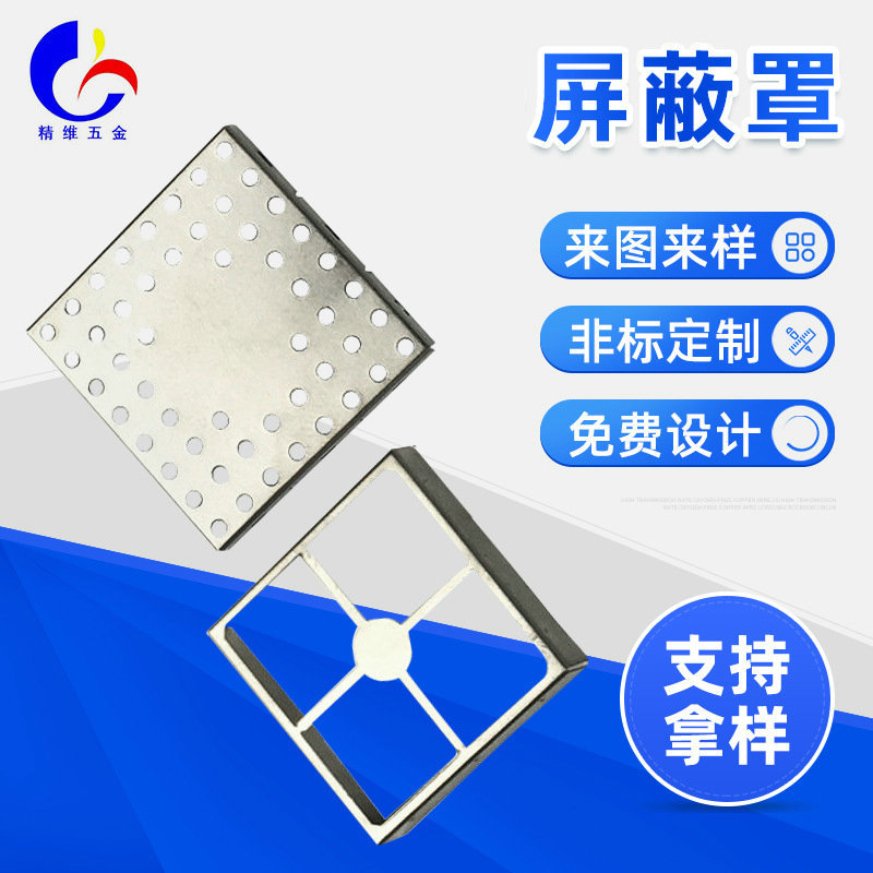 厂家加工5G屏蔽罩屏蔽盖金属屏蔽框 洋白铜屏蔽罩冲压加工屏蔽盖