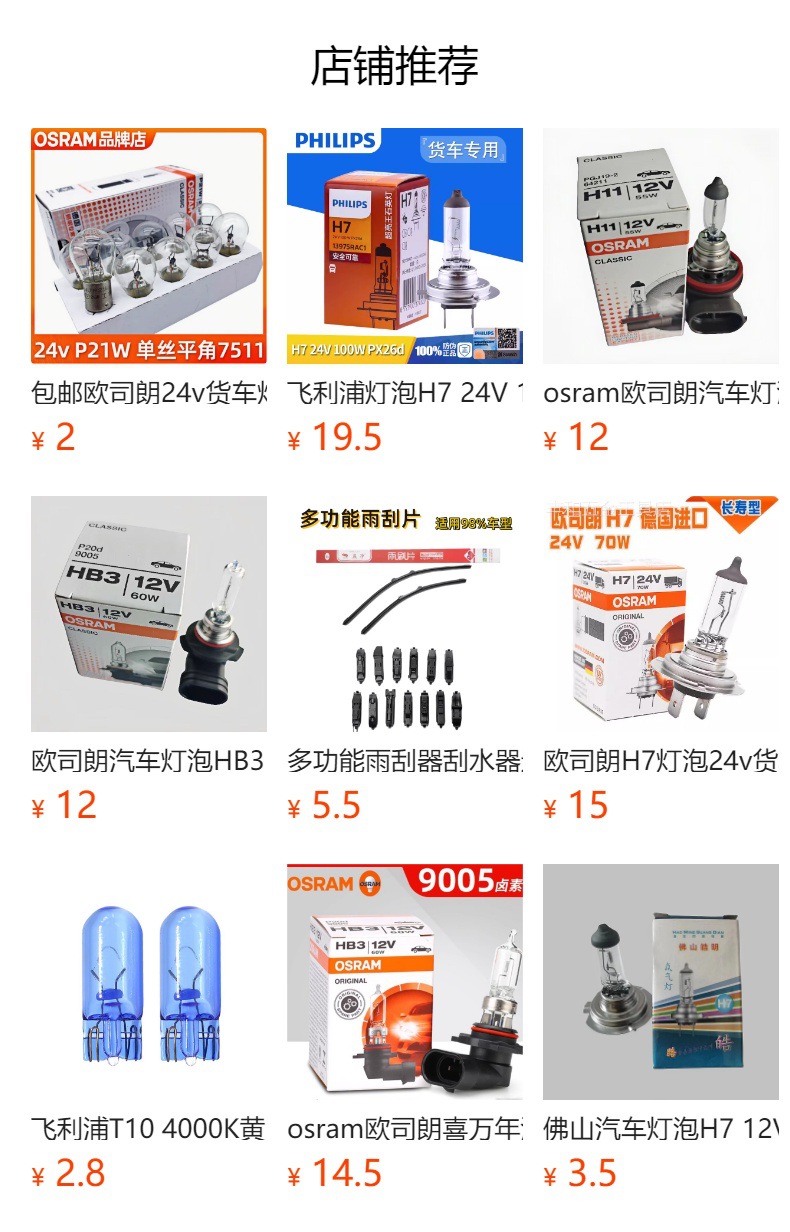 OSRAM OSRAM car bulb H7 12V55W 64210 high beam low beam headlight halogen longevity type