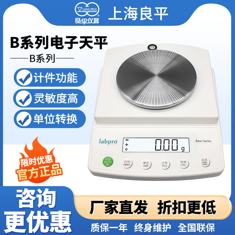Шанхайские лабораторные прецизионные цифровые весы Liangping B2002/B50001, весы 1 мг, цифровые весы 0,1 г