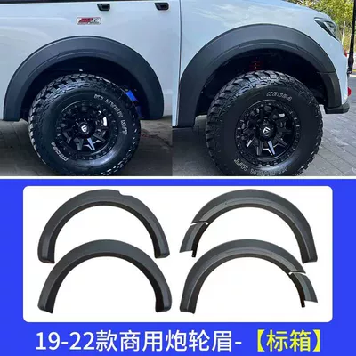 Wheel Arches for Great Wall Cannon: Wheel eyebrow - 19-22-commercial-version-standard-box-wheel-eyebrow