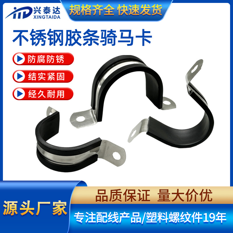 304不锈钢U型管夹带胶条骑马卡减震抱箍U型管卡橡胶包胶固定夹