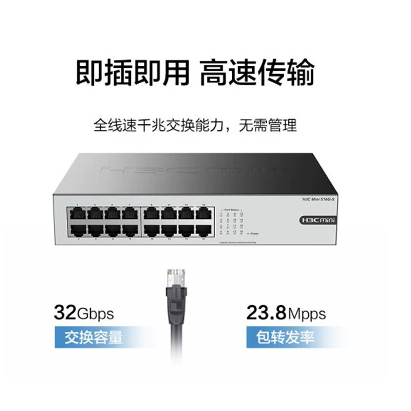 Huasan (H3C) 16 gigabit switch enterprise network semifier distribution MINI S16G-S