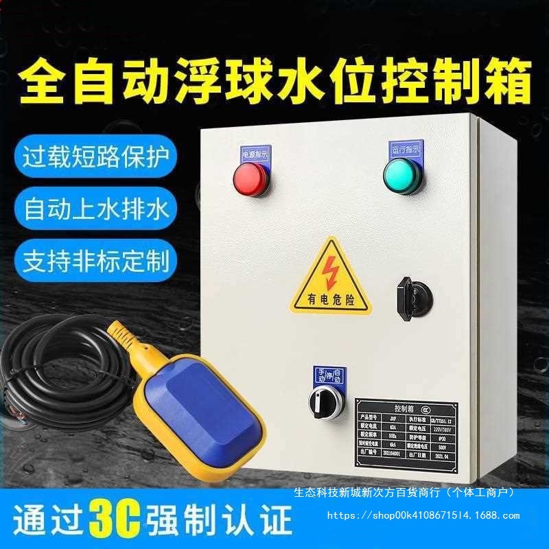 水位控制器水箱水泵全自动液位控制器水位开关水塔抽水上水控直销
