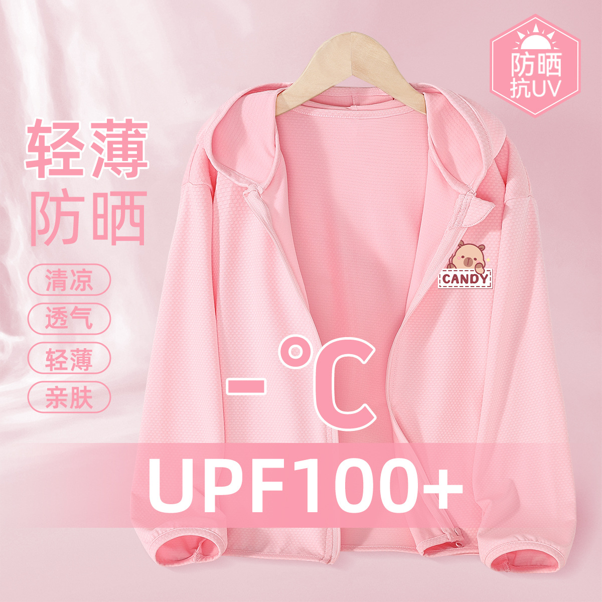 女童防晒衣2025新款儿童夏季轻薄卡皮巴拉外套女童粉色速干防晒服