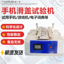 手机滑盖寿命试验机滑轨反复推拉耐用性游戏机疲劳寿命测试仪