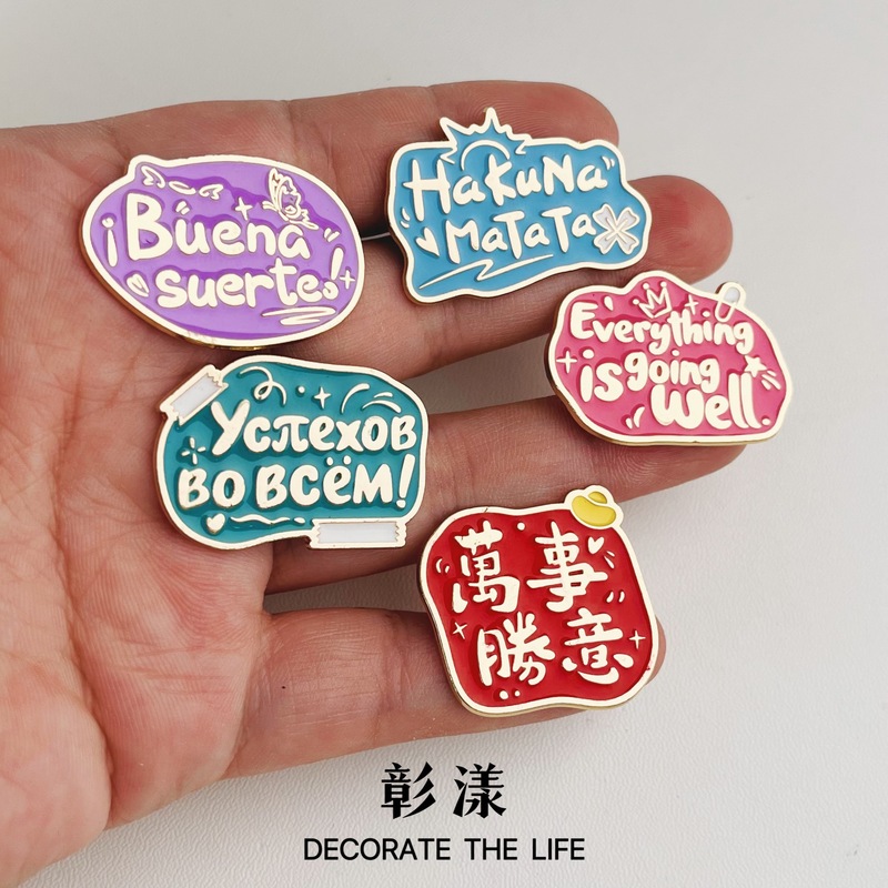 国境を越えた多言語外国語の祝福、すべてがうまくいくバッジ、ブローチ、バックパック、装飾アクセサリー、すべてがうまくいく|undefined