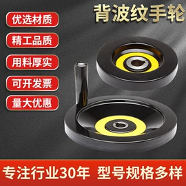 手轮;通用配件;其他机床附件