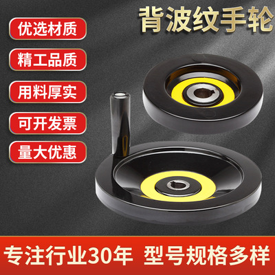 深州厂家批发背面波纹手轮胶木塑胶电木手轮机床配件63-300|ru