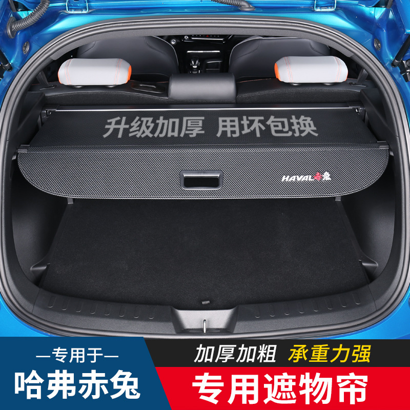 哈弗赤兔后备箱隔板神兽二代大狗酷狗后尾箱遮物帘隔物板汽车改装
