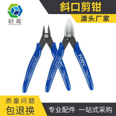 PLATO 170斜口钳 塑料水口迷你电子DIY手工模型剪钳子 如意剪钳|ms