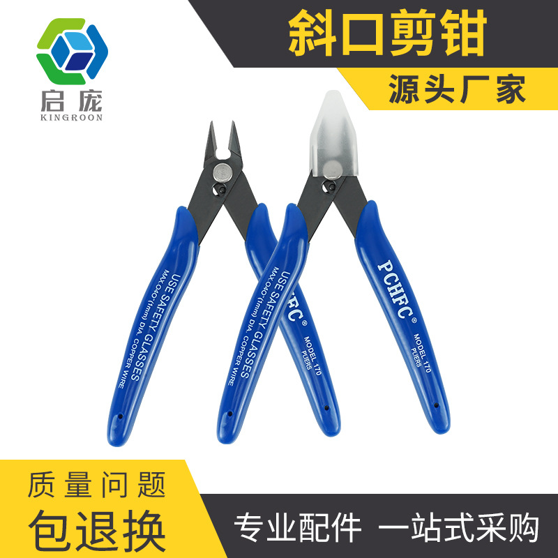 PLATO 170斜口钳 塑料水口迷你电子DIY手工模型剪钳子 如意剪钳