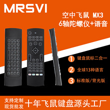 MX3智能无线空中飞鼠6轴陀螺仪两面彩色背光红外学习多媒体遥控器
