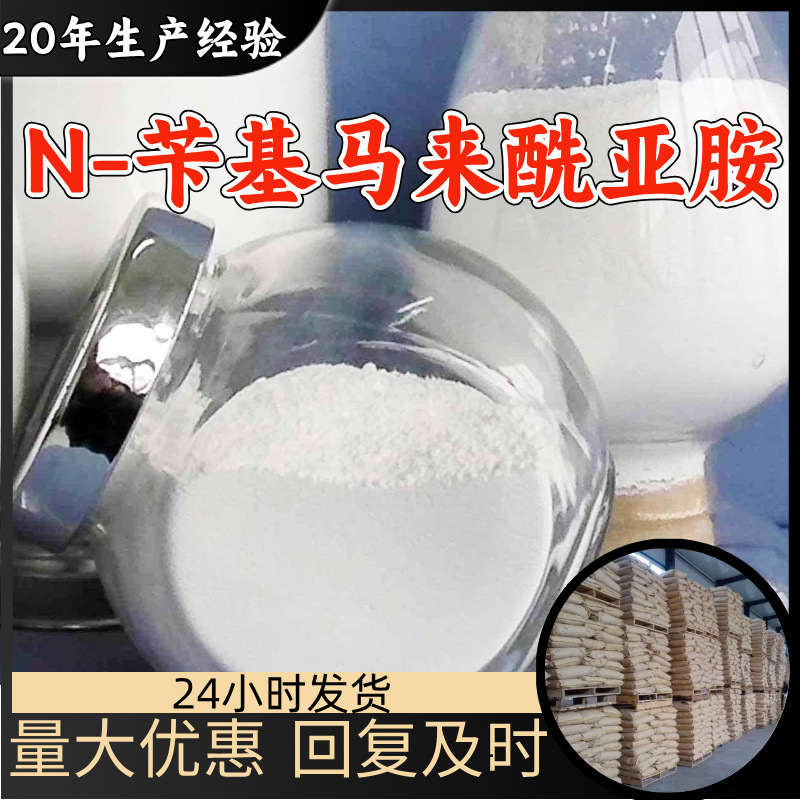N-苄基马来酰亚胺 工厂直供工业级满意的服务99%含量山东上海浙江