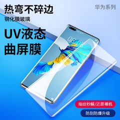 Applicable to Huawei MATE60, Honor 100, X50, MAGIC6PRO Curved Screen Phone UV Liquid tempered glass film wholesale