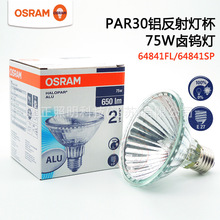 欧司朗PAR30卤钨灯泡调光230V75W E27反射杯灯酒店射灯全光谱