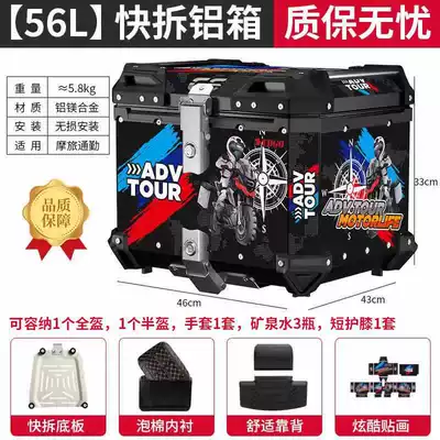 Takeaway Box: Motorcycle trunk - 56l-tail-box-adventure-print-lining-backrest-quick-release-stainless-steel-base-5-series-magnesium-aluminum-alloy-box