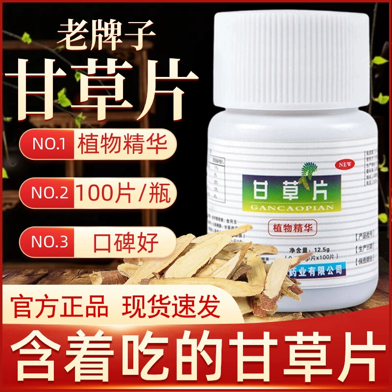 Таблетки солодки, 100 таблеток/бутылка, сахарные таблетки солодки Jiuchuntang, старые брендовые таблетки солодки, конфеты, пастилки для защиты горла