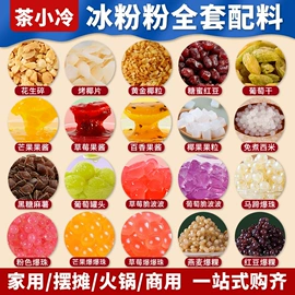 奶茶;其他果酱;糖类