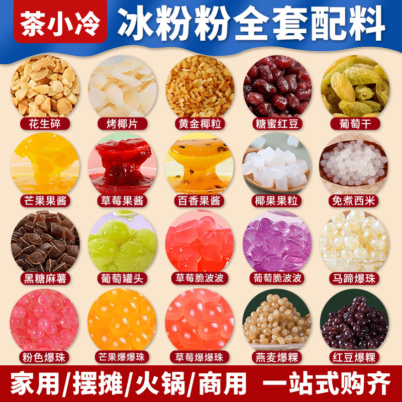 Sichuan Ice Powder Ingredients Complete Set of Ice Powder Powder Jam Popping Beads Fruit Scooping Shaved Ice Stall Commercial Raw Materials
