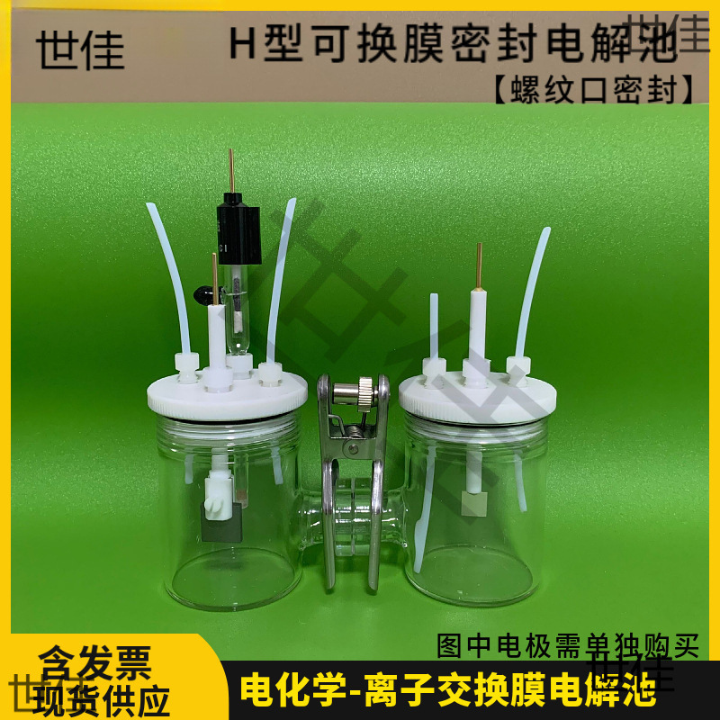 H型双室电解槽池三电极可换离子膜燃料玻璃密封气体电化学实验室