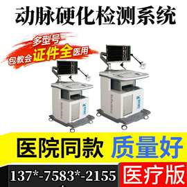 动脉硬化筛查仪医用动脉硬化检测仪生产厂家 动脉硬化分析仪