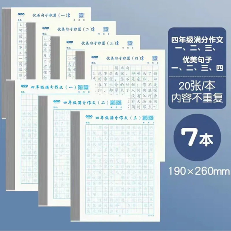 Estudiantes de primaria puntuación completa composición práctica de caracteres posters sincronización china tres, cuatro, cinco y seis grados hermosa oración composición buena palabra buena oración