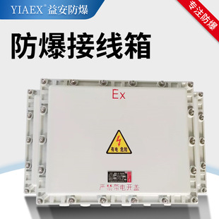 Flameproof Explosion-Proof Distribution Box Shell Iib Aluminum Alloy Fire Terminal Control Button Instrument Box Customization