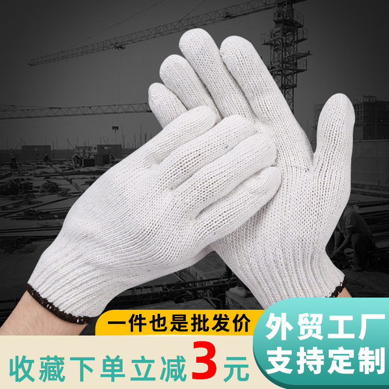 工厂批发劳保手套棉纱800克七针灯罩棉加厚耐磨防滑棉线防滑耐磨
