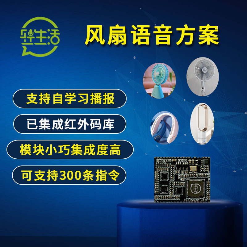离线语音控制模块 电动门灯具日韩俄语音识别芯片模块方案板开发