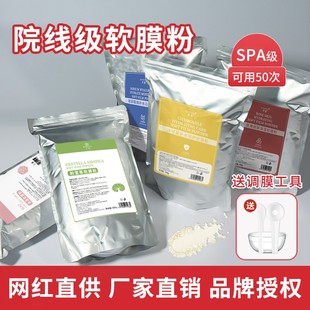 Soft Mask Powder for Beauty Salons Centella Asiatica Rose Soft Mask Powder Hydrating and Moisturizing Qizi Facial Mask Powder Genuine Wholesale