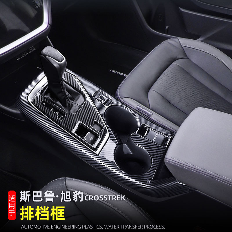 Suitable for Subaru Xubao SROSSTREK central control water Cup gear frame gear panel interior modification accessories