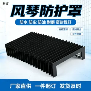 源头工厂柔性风琴防护罩雕刻机x轴导轨防尘罩耐高温u型风琴防护罩