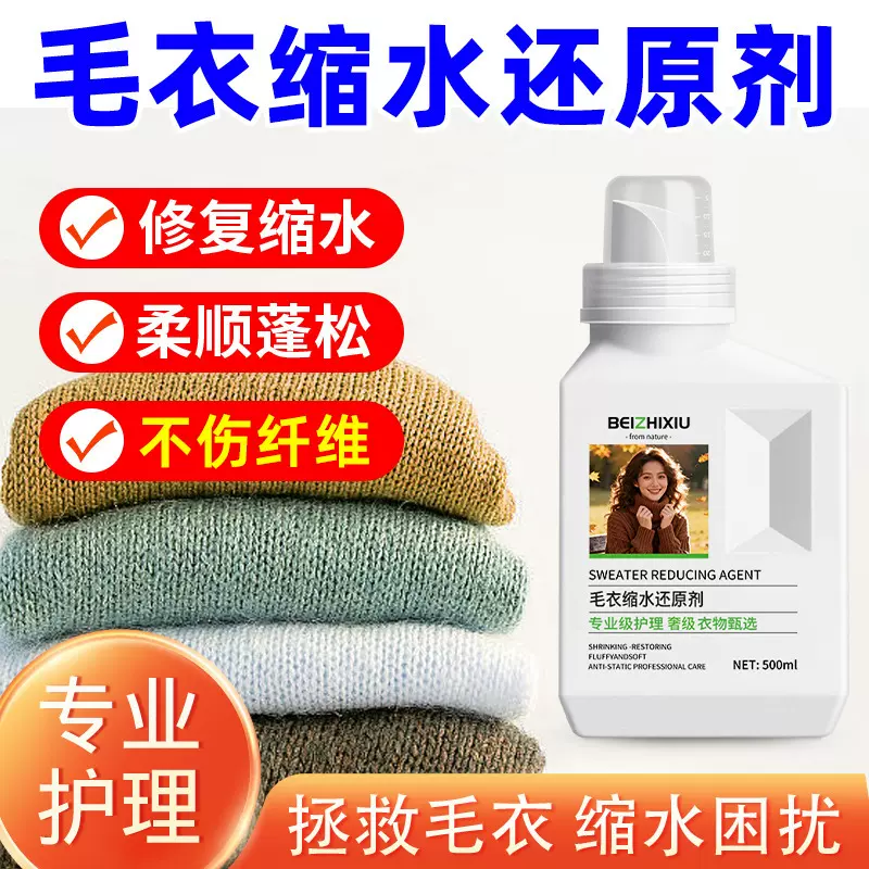 蓓植秀秋冬羊毛纯棉羊绒毛衣羊毛绒专用蓬松柔顺剂批发代发批发