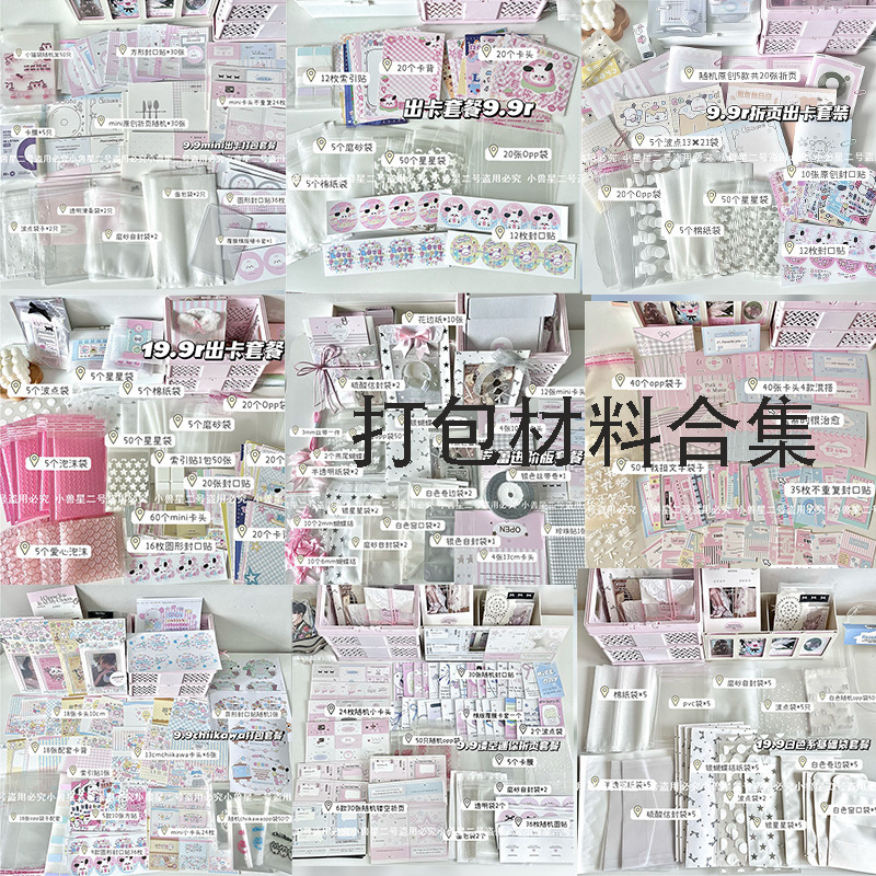 直播间出卡打包材料套装包装自封袋卡头卡背封口贴卡片折页套餐|undefined
