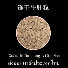 冻干牛肝宠物冻干零食牛肝牛肝粒1.2cm猫狗零食狗狗猫咪冻干牛肝