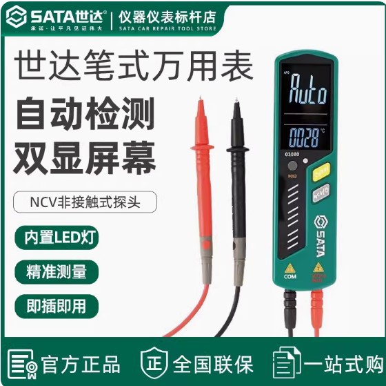 世达03080笔式万用表表试电笔手机维修数字高精度便携式万用表