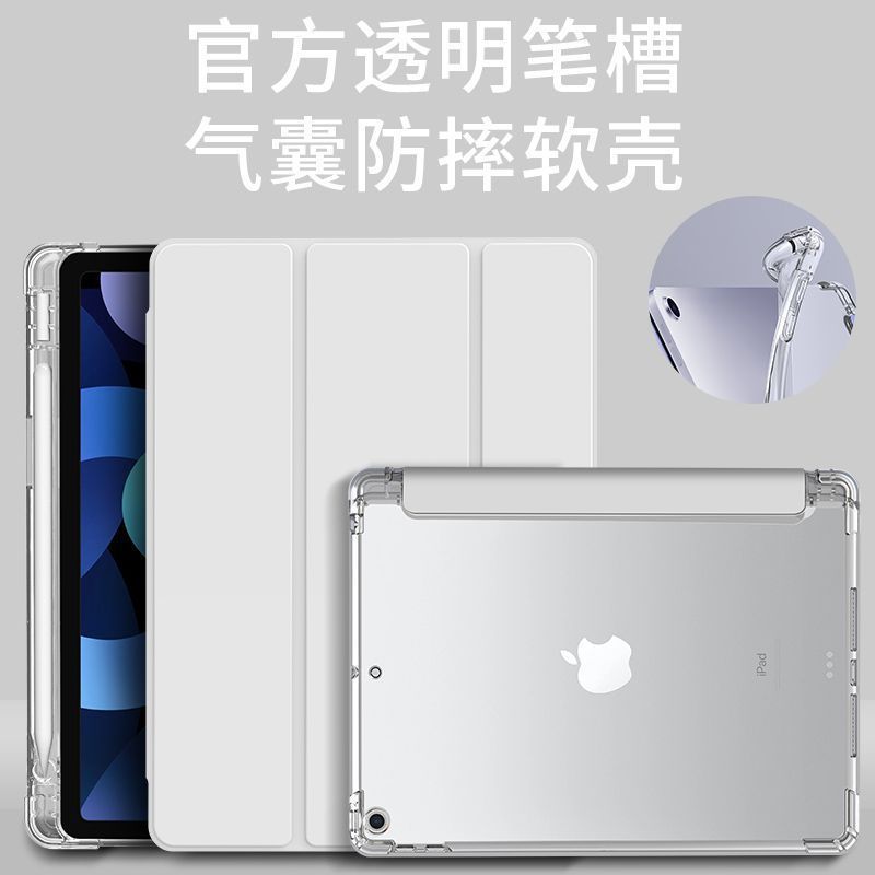 Suitable for Ipad11 Protective Case with Pen Slot 10.9 Apple Tablet 876 Generation Pro11 Shell Mini45 Silicone Air3