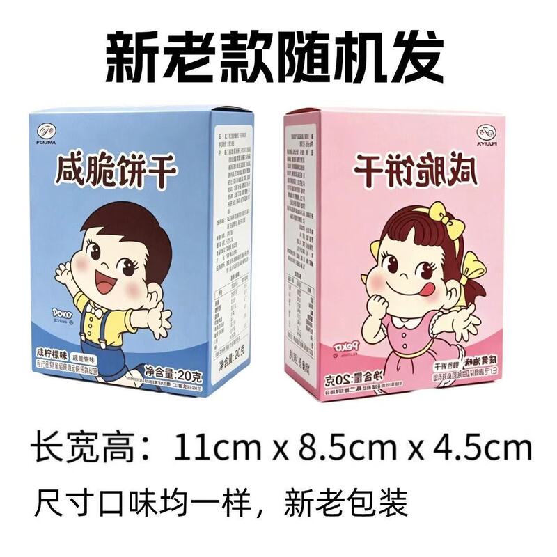 No Two Salted Crisp Biscuits Individual Small Packaging Crisp Butter Flavor Biscuits Wedding Accompanying Gift Box Small Snacks
