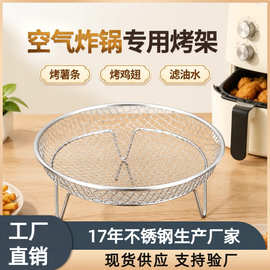 不锈钢304空气炸锅篮专用配件多功能过滤架蒸烤架多层可叠脱水架