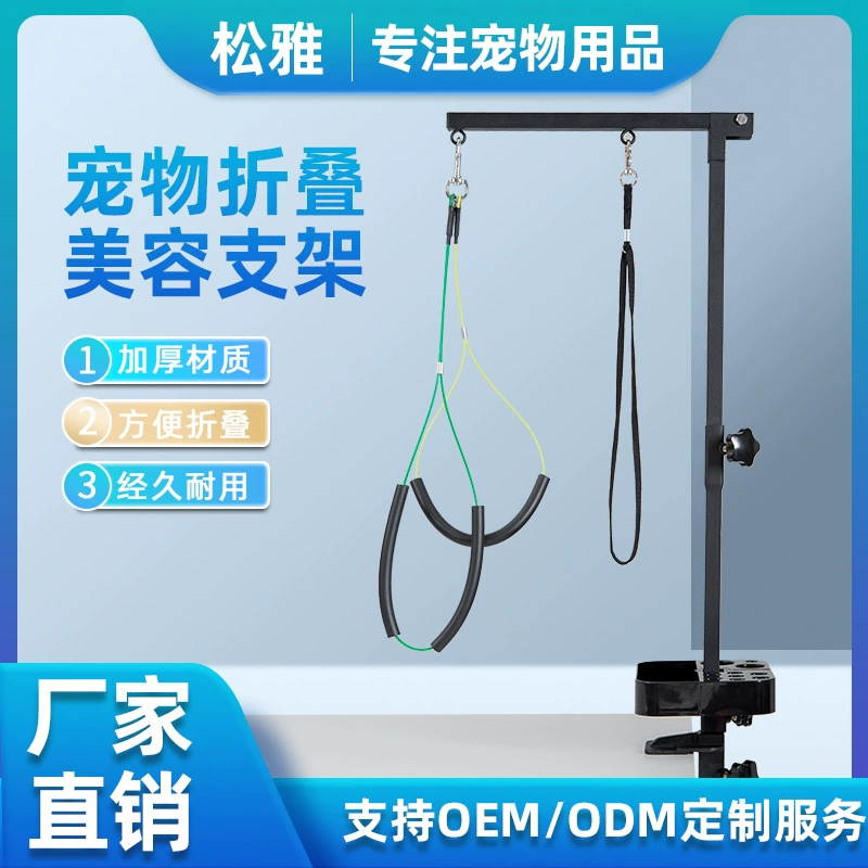 Складная подставка для косметических процедур, складная стойка для фиксации собак, удобная регулируемая подставка из нержавеющей стали
