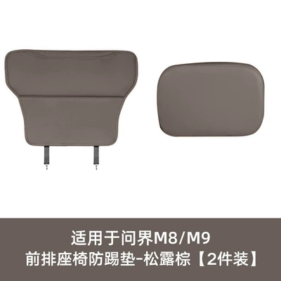Car Interior Decoration Supplies, Chair back anti-kick pad - aito-m8m9-truffle-brown-drivers-side-anti-kick-pad-passengers-side-leg-rest-pad-2-piece-set