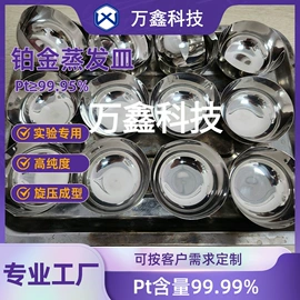 坩埚;蒸发皿;铂